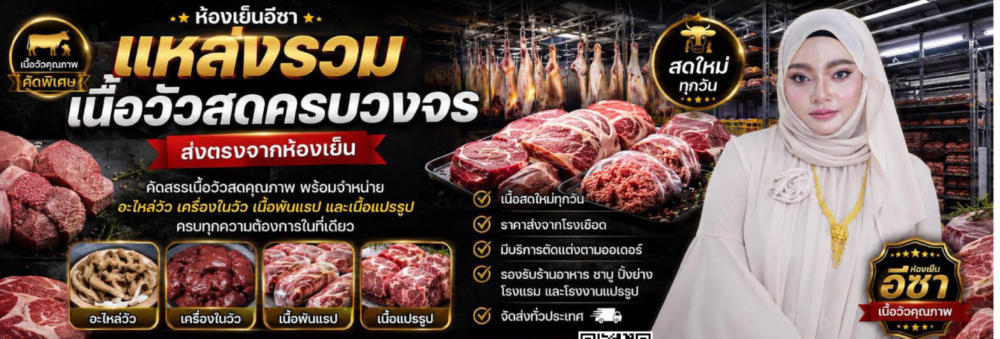 ESABEEF